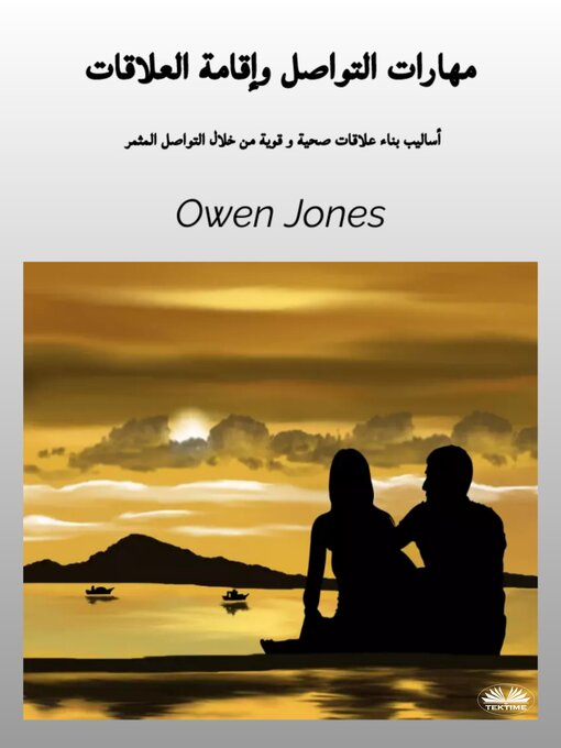 Title details for مهارات التواصل وإقامة العلاقات by Owen Jones - Available